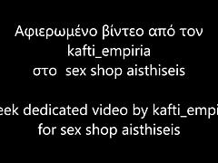video kafti empiria dedicated to greek sex shop aisthiseis