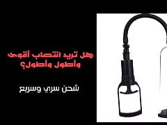 penis pump in saudi arabia