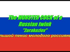 The MONSTER COCK of a Russian twink - "Zurakozlov"