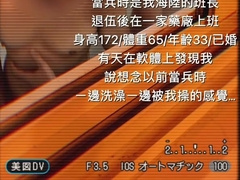 《海陸班長無套日記》完整影片