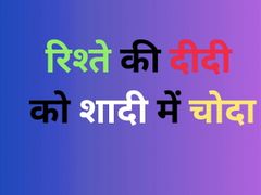 Rishtey ki didi ko shaadi mein choda