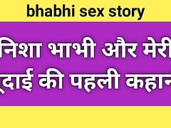 First story of Nisha bhabhi and me chudai.